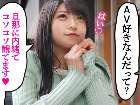 【AV愛が溢れすぎた巨乳人妻】「AV大好き！私も出ちゃう♡」エッチな奥さまがAV出演で本領発揮！巨尻揺らして極上フェラテク披露！AVオタクの夢が現実に、勃起が止まらない濃厚プレイ！