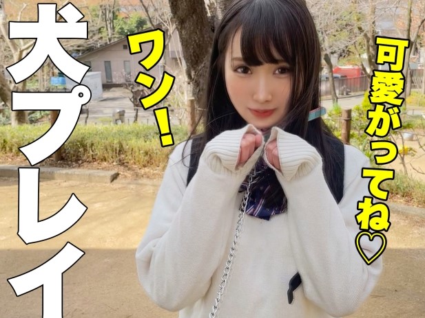 【ドM女子の調教日記】『もっと激しく…』小柄で従順な変態ちゃんが首輪をつけてご主人様のデカチンにメロメロ！アヘ顔でイキまくる雌犬プレイがヤバすぎる♡