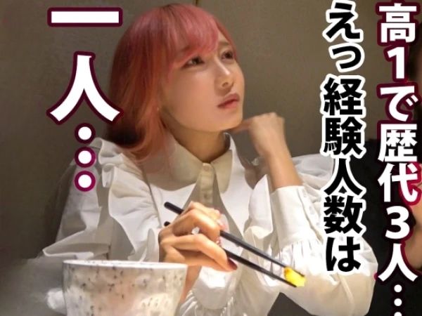 【ミニマム巨乳素人】148cmのHカップ女子をゲット！経験人数1人のウブマ○コが大量の汁を噴き出す！未開発ボディをホテルで開発しちゃう♡